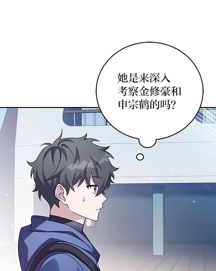 《小说里的叛逆路人甲》51.上岛 第20页