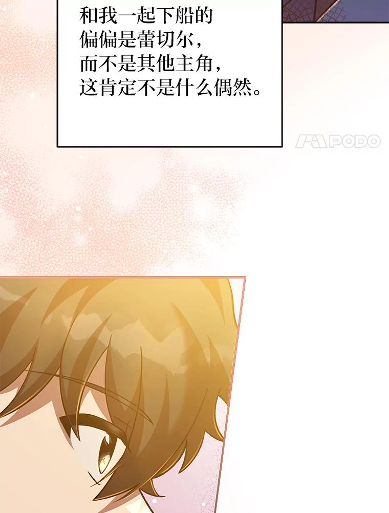 《小说里的叛逆路人甲》51.上岛 第46页