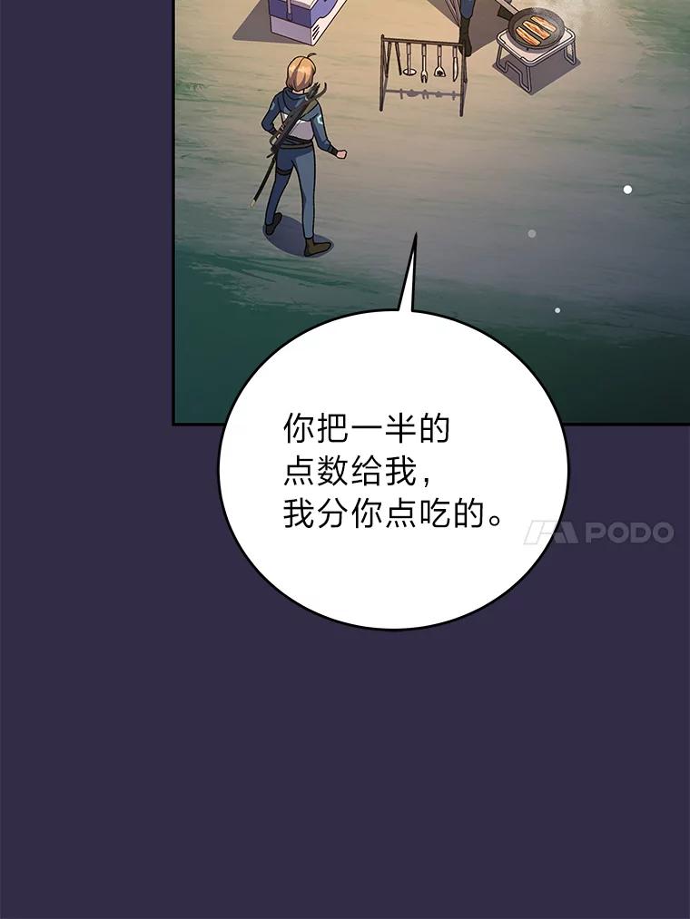 《小说里的叛逆路人甲》51.上岛 第108页