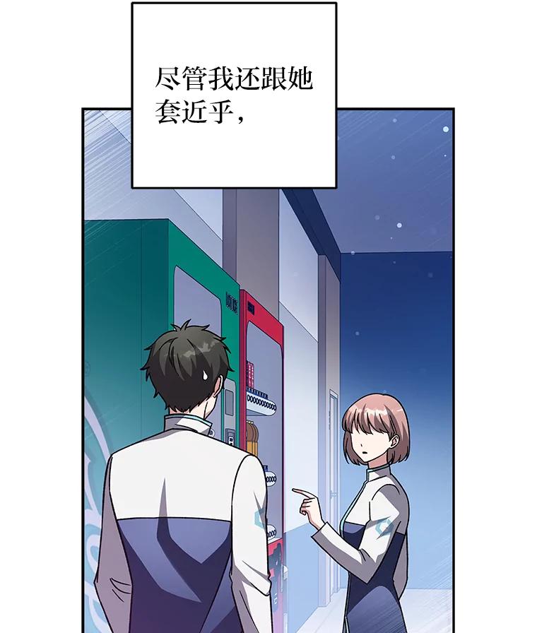《小说里的叛逆路人甲》51.上岛 第15页