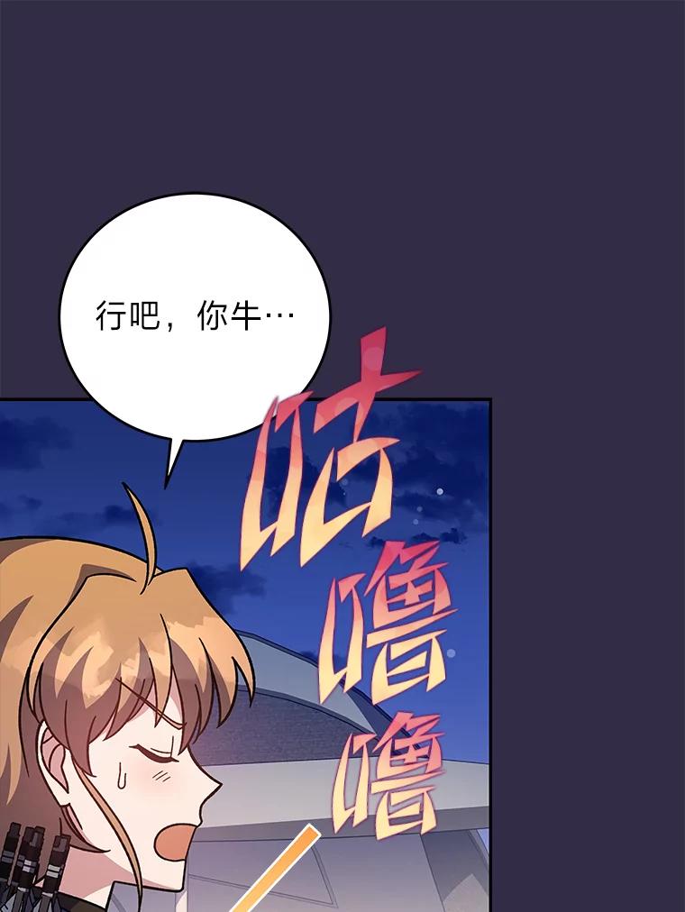 《小说里的叛逆路人甲》51.上岛 第104页