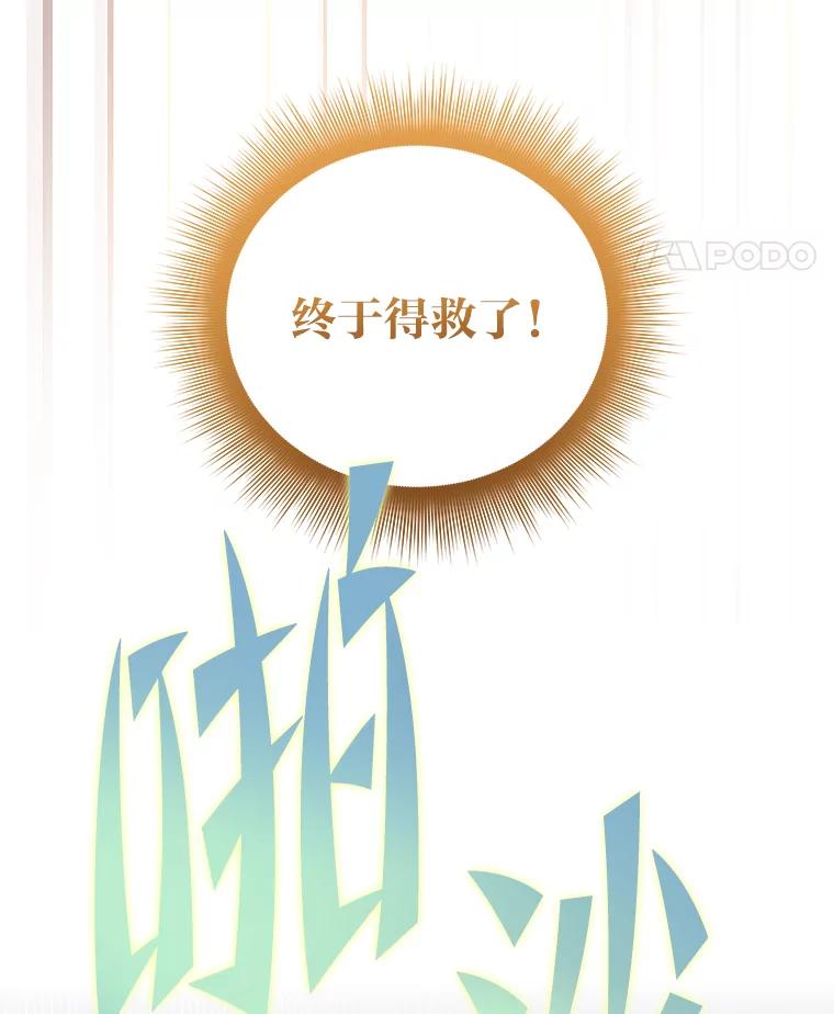 《小说里的叛逆路人甲》51.上岛 第95页