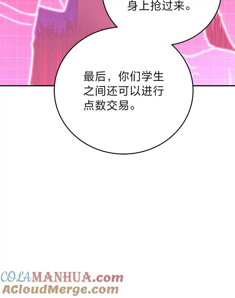 《小说里的叛逆路人甲》51.上岛 第29页