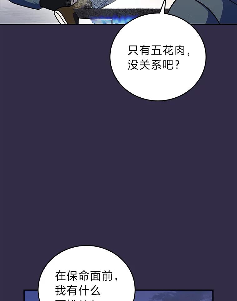 《小说里的叛逆路人甲》51.上岛 第112页