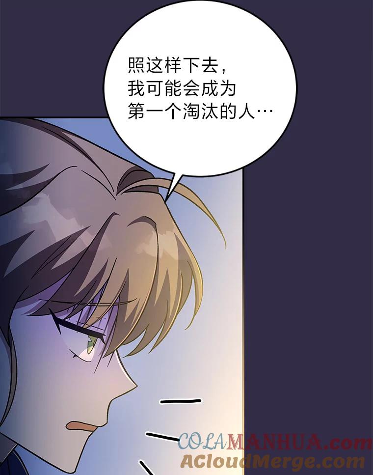 《小说里的叛逆路人甲》51.上岛 第89页