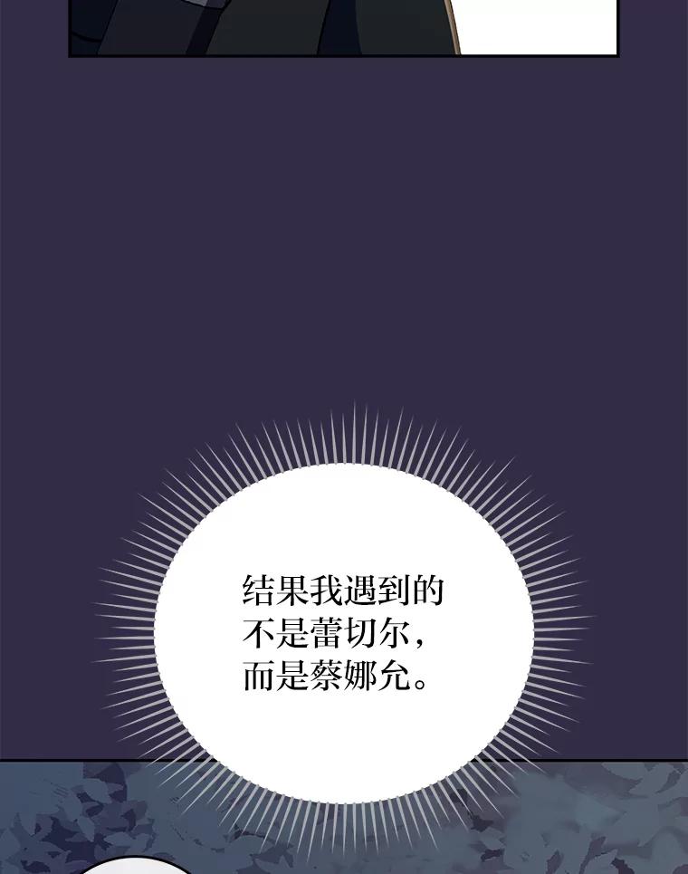 《小说里的叛逆路人甲》51.上岛 第114页