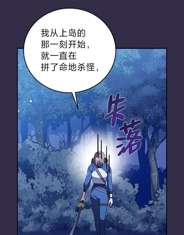 《小说里的叛逆路人甲》51.上岛 第87页