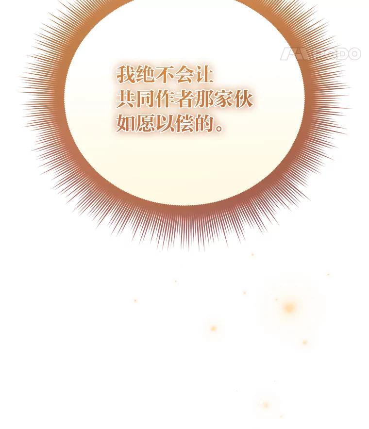 《小说里的叛逆路人甲》51.上岛 第60页