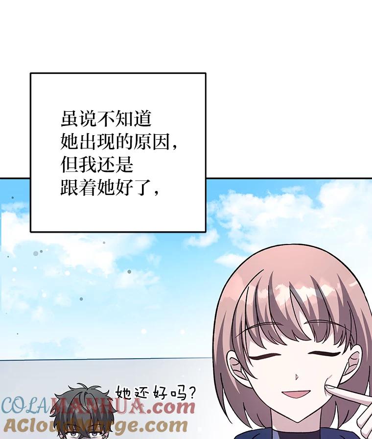 《小说里的叛逆路人甲》51.上岛 第13页