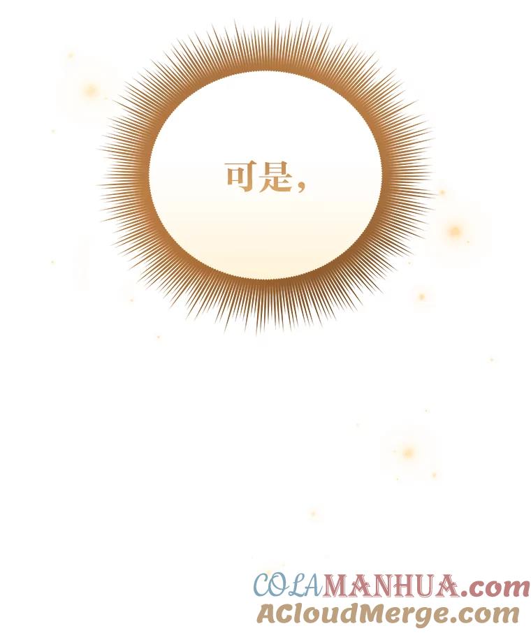 《小说里的叛逆路人甲》51.上岛 第57页