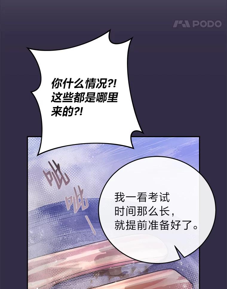 《小说里的叛逆路人甲》51.上岛 第102页