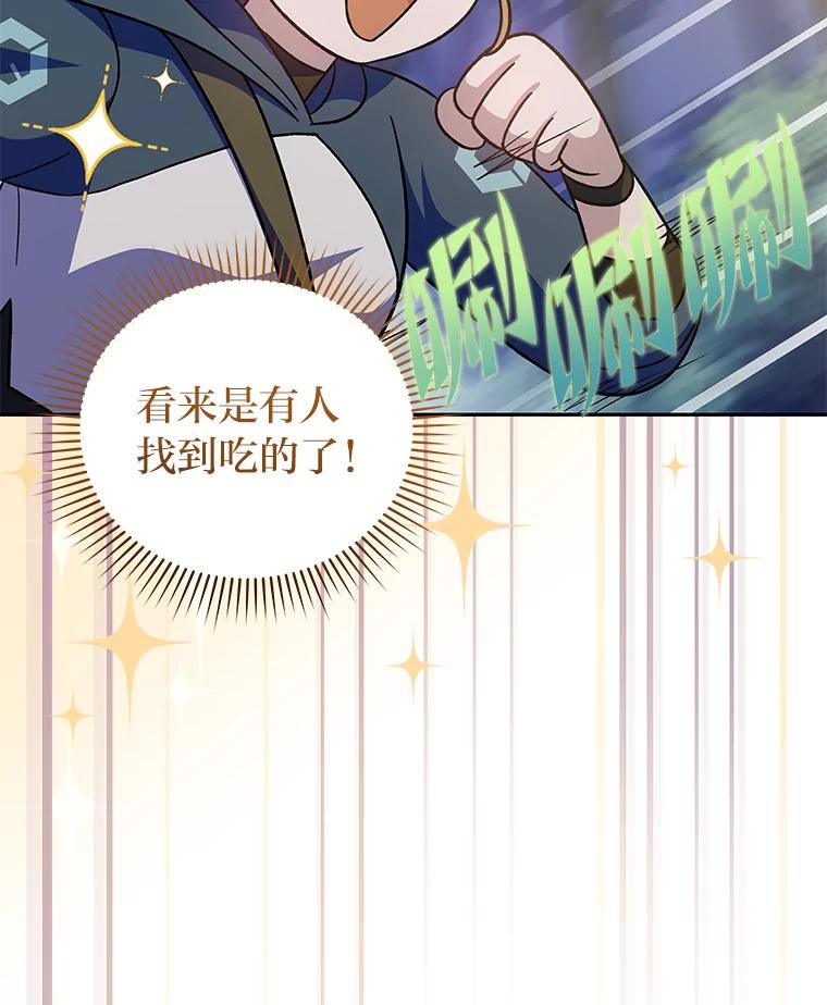 《小说里的叛逆路人甲》51.上岛 第94页