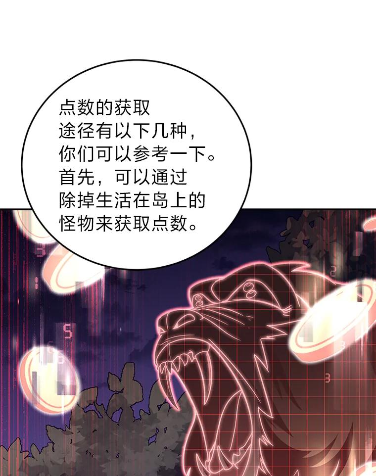 《小说里的叛逆路人甲》51.上岛 第27页