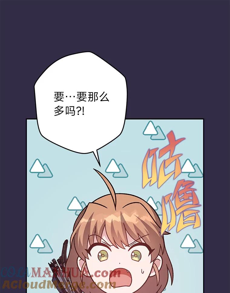 《小说里的叛逆路人甲》51.上岛 第109页