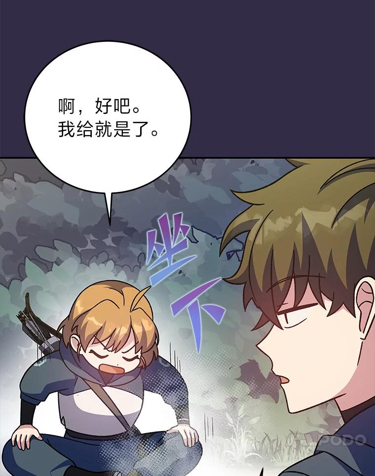 《小说里的叛逆路人甲》51.上岛 第111页