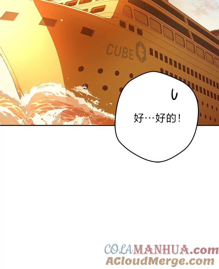 《小说里的叛逆路人甲》51.上岛 第33页