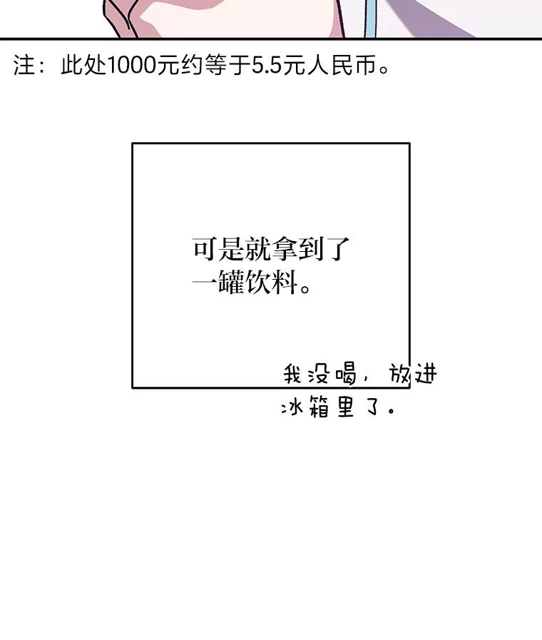 《小说里的叛逆路人甲》51.上岛 第19页