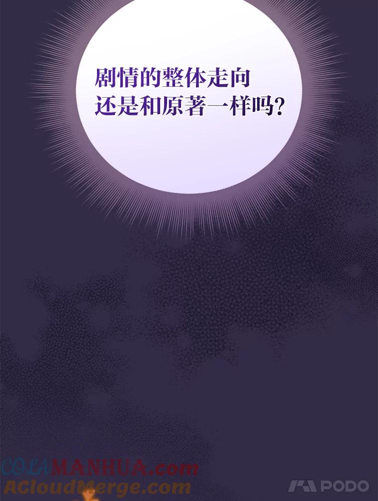 《小说里的叛逆路人甲》51.上岛 第125页
