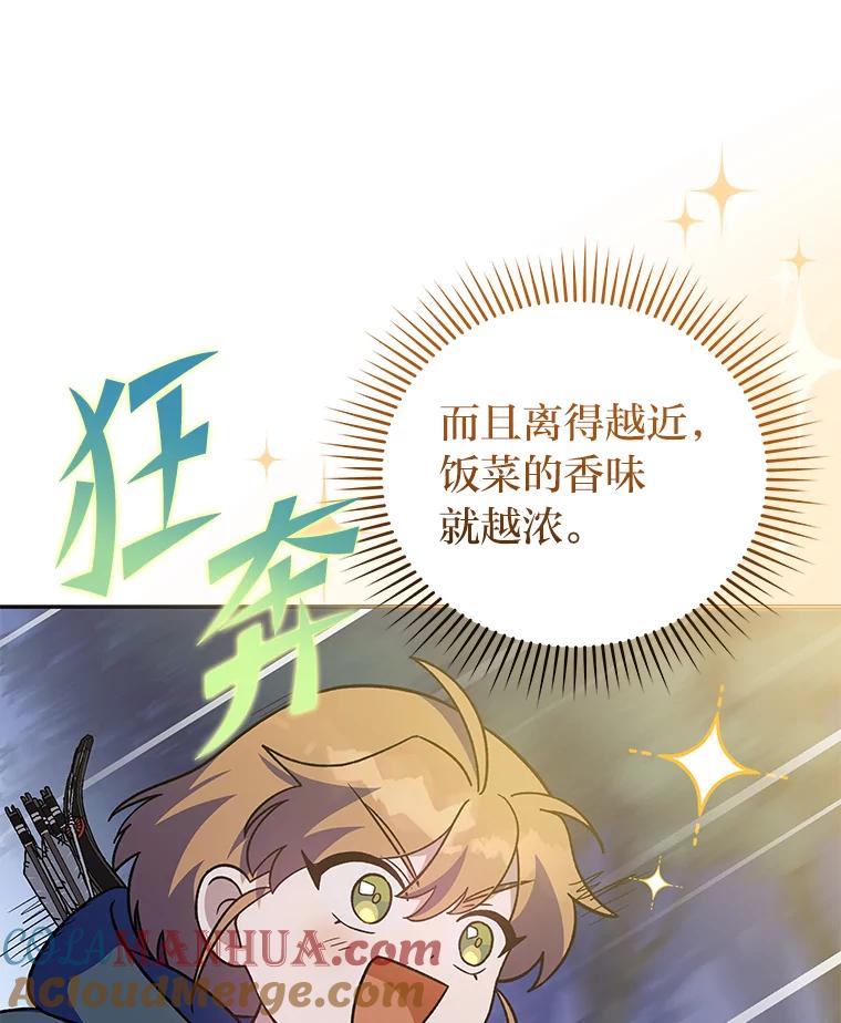 《小说里的叛逆路人甲》51.上岛 第93页