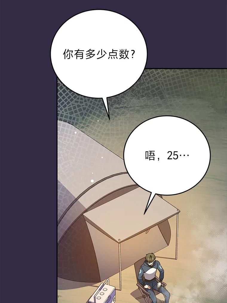 《小说里的叛逆路人甲》51.上岛 第107页