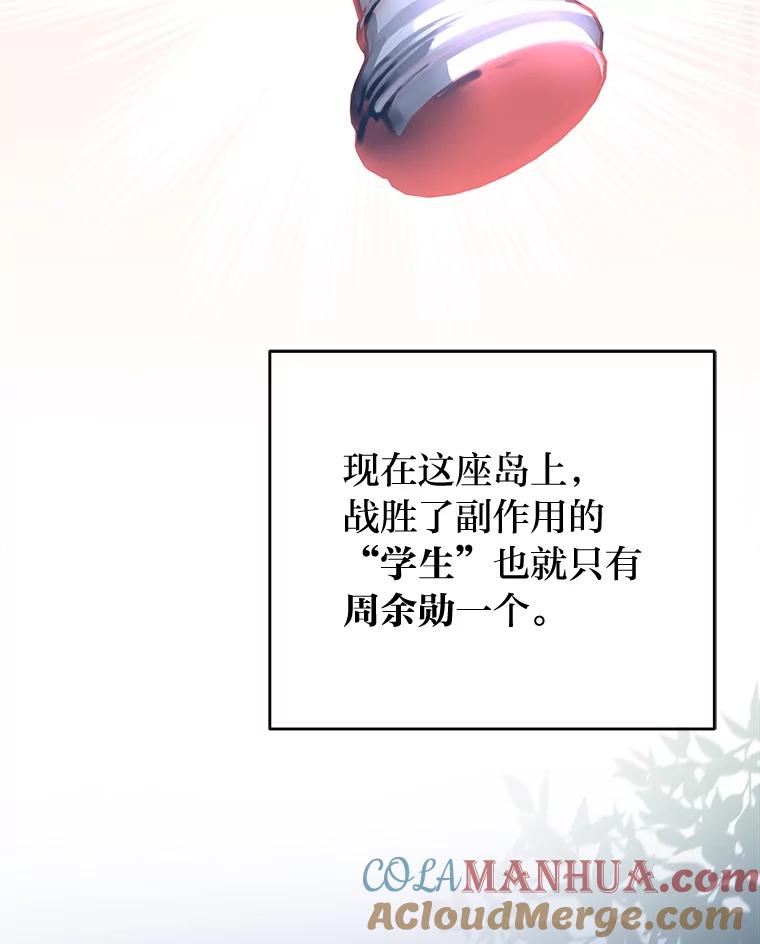 《小说里的叛逆路人甲》52.叫不醒装睡的人 第33页