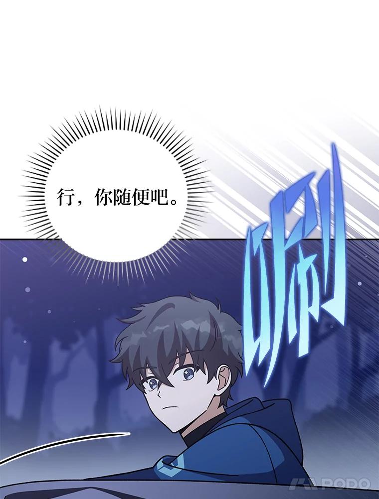 《小说里的叛逆路人甲》52.叫不醒装睡的人 第23页