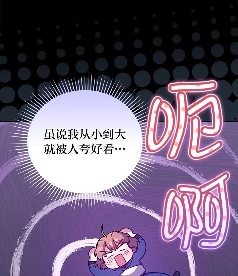 《小说里的叛逆路人甲》52.叫不醒装睡的人 第128页