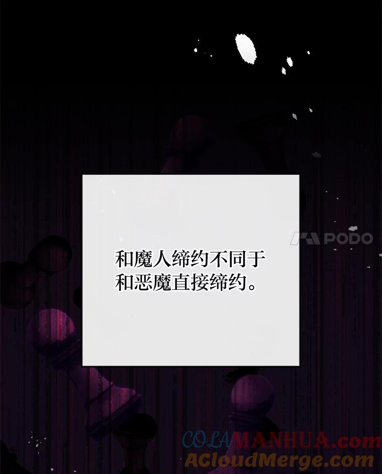 《小说里的叛逆路人甲》52.叫不醒装睡的人 第29页