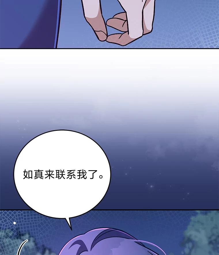 《小说里的叛逆路人甲》52.叫不醒装睡的人 第78页
