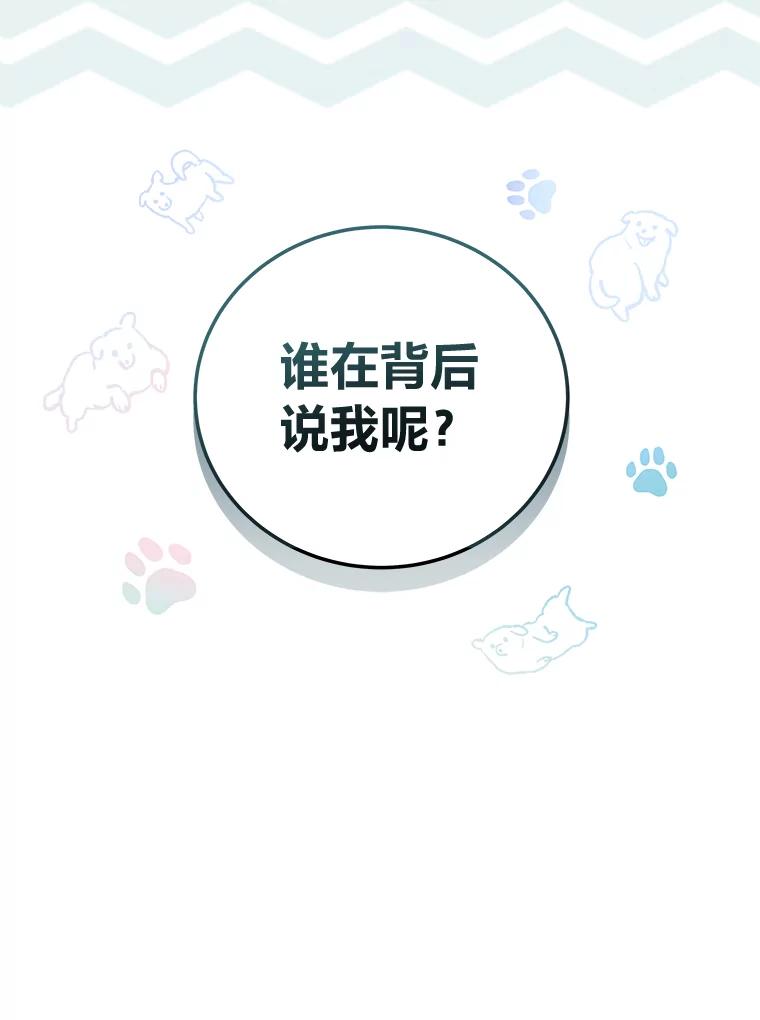 《小说里的叛逆路人甲》52.叫不醒装睡的人 第142页