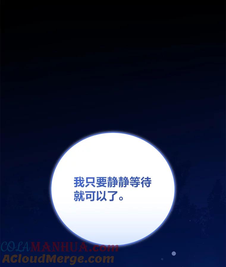 《小说里的叛逆路人甲》52.叫不醒装睡的人 第117页