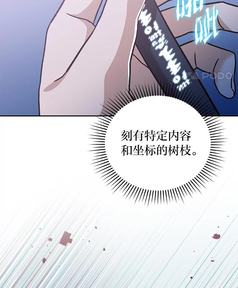 《小说里的叛逆路人甲》52.叫不醒装睡的人 第96页