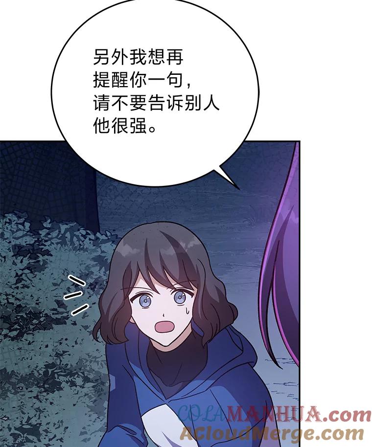 《小说里的叛逆路人甲》52.叫不醒装睡的人 第73页