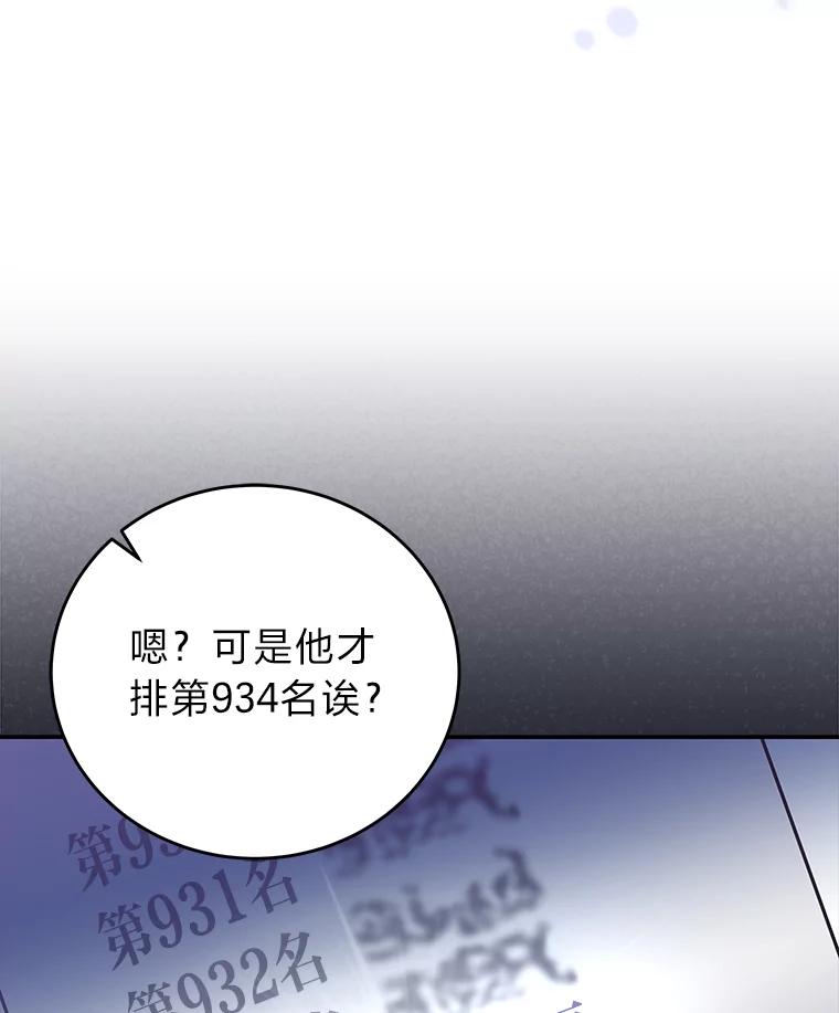 《小说里的叛逆路人甲》52.叫不醒装睡的人 第55页