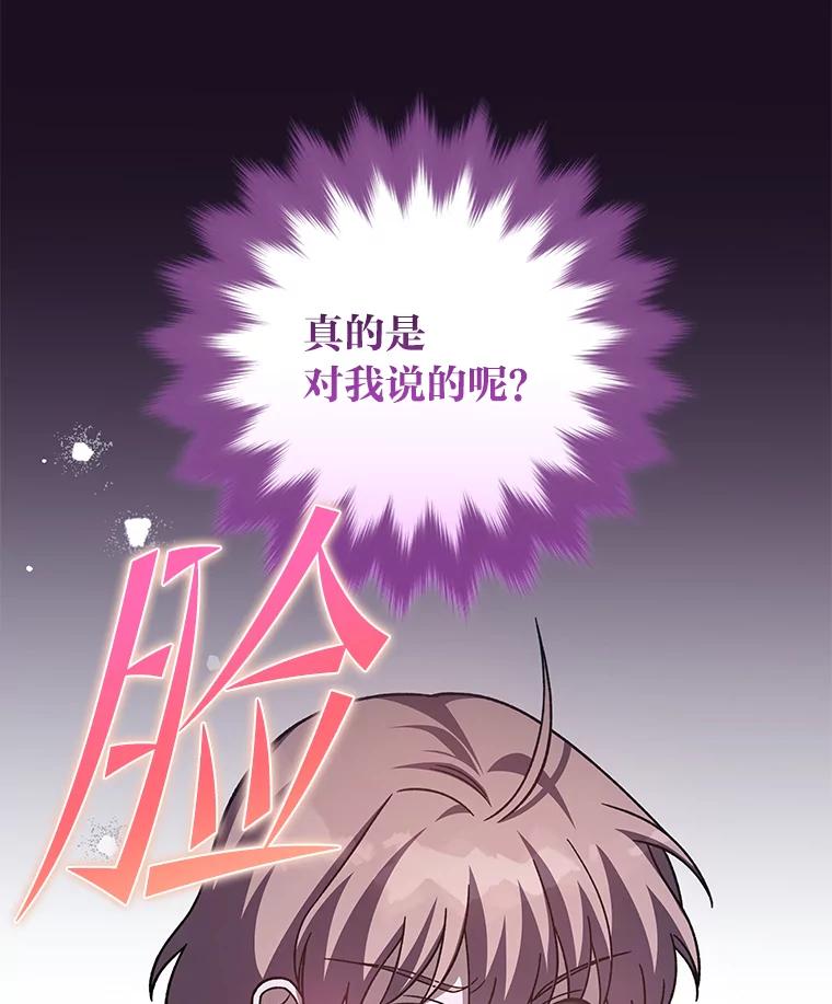《小说里的叛逆路人甲》52.叫不醒装睡的人 第135页