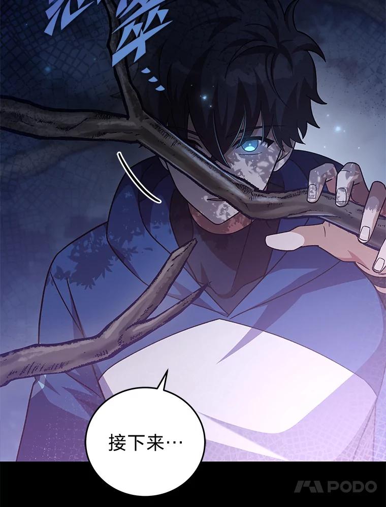 《小说里的叛逆路人甲》52.叫不醒装睡的人 第116页