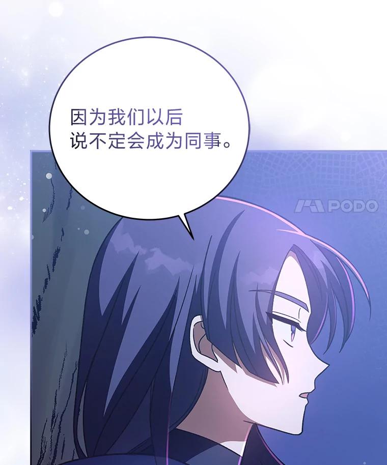 《小说里的叛逆路人甲》52.叫不醒装睡的人 第75页