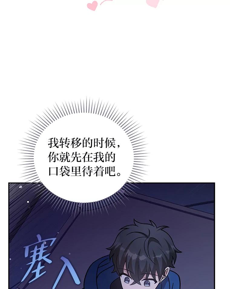 《小说里的叛逆路人甲》52.叫不醒装睡的人 第18页