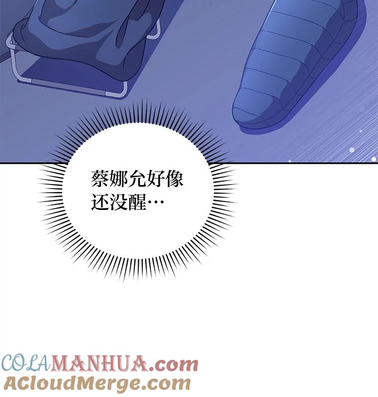 《小说里的叛逆路人甲》52.叫不醒装睡的人 第13页