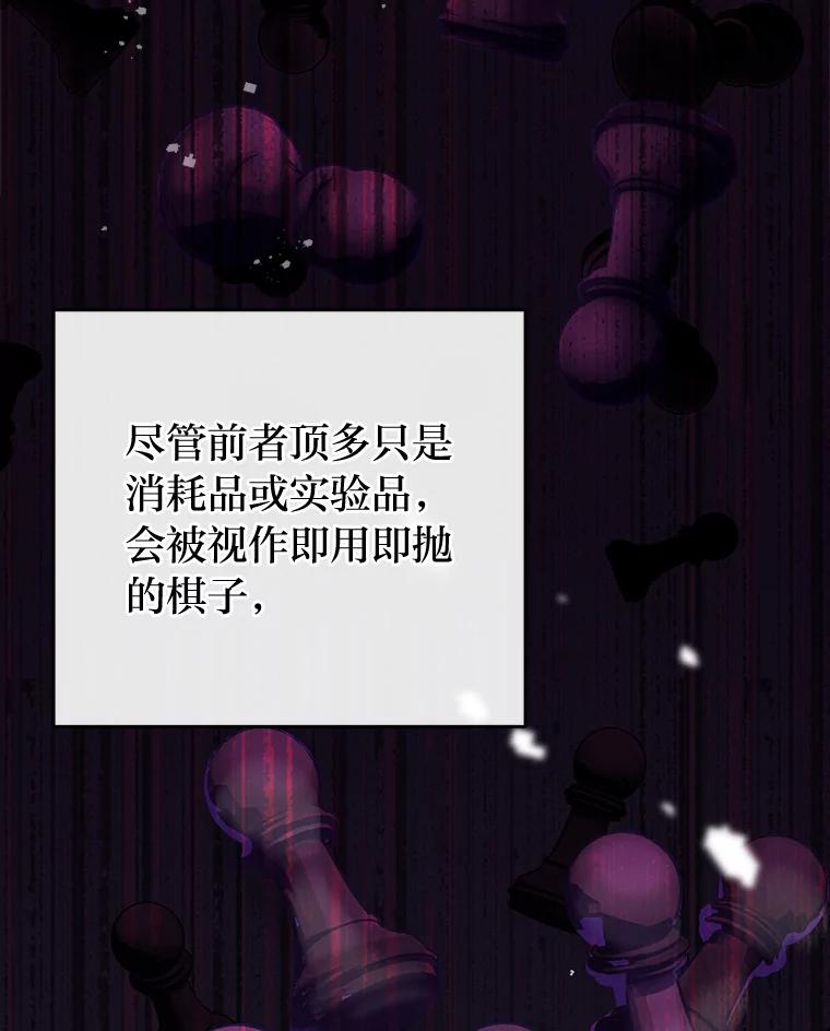 《小说里的叛逆路人甲》52.叫不醒装睡的人 第30页