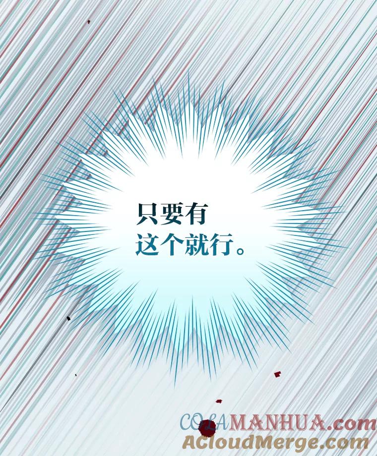 《小说里的叛逆路人甲》52.叫不醒装睡的人 第97页