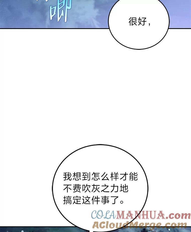 《小说里的叛逆路人甲》52.叫不醒装睡的人 第93页