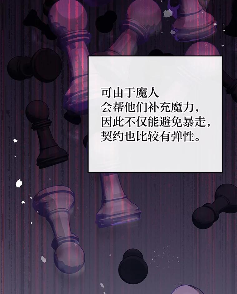 《小说里的叛逆路人甲》52.叫不醒装睡的人 第31页