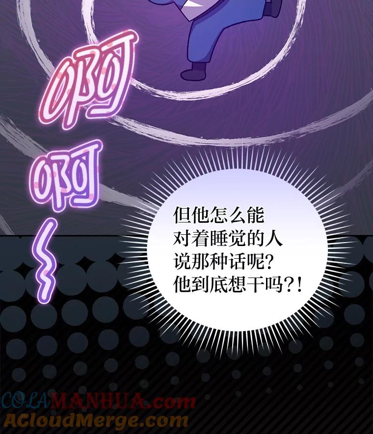 《小说里的叛逆路人甲》52.叫不醒装睡的人 第129页