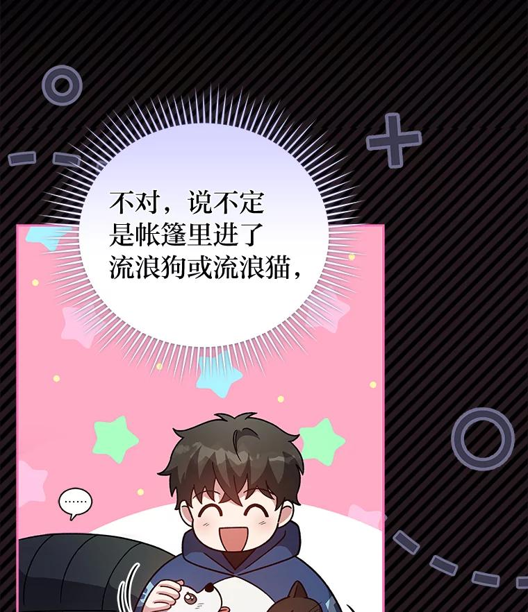 《小说里的叛逆路人甲》52.叫不醒装睡的人 第130页