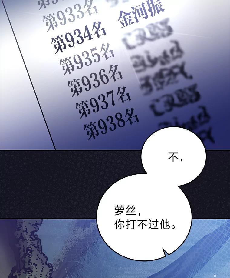 《小说里的叛逆路人甲》52.叫不醒装睡的人 第56页