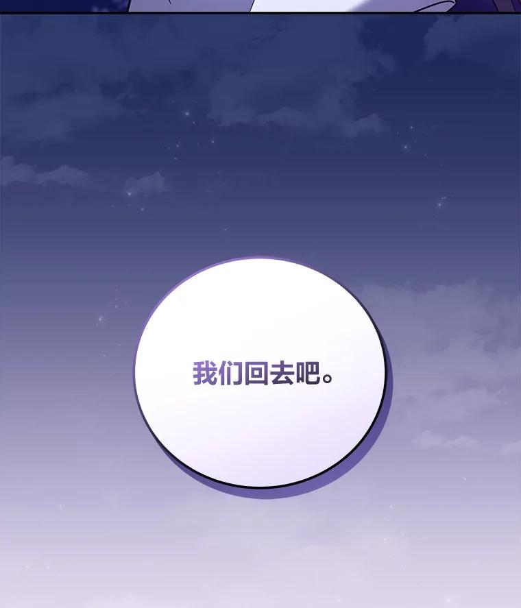 《小说里的叛逆路人甲》52.叫不醒装睡的人 第80页