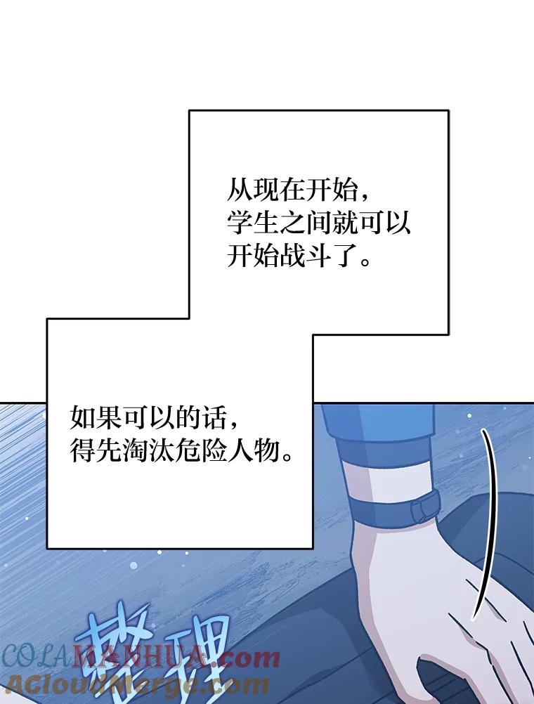 《小说里的叛逆路人甲》52.叫不醒装睡的人 第25页