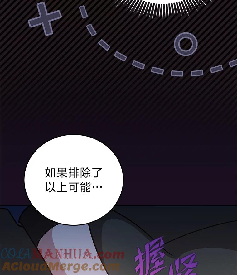 《小说里的叛逆路人甲》52.叫不醒装睡的人 第133页