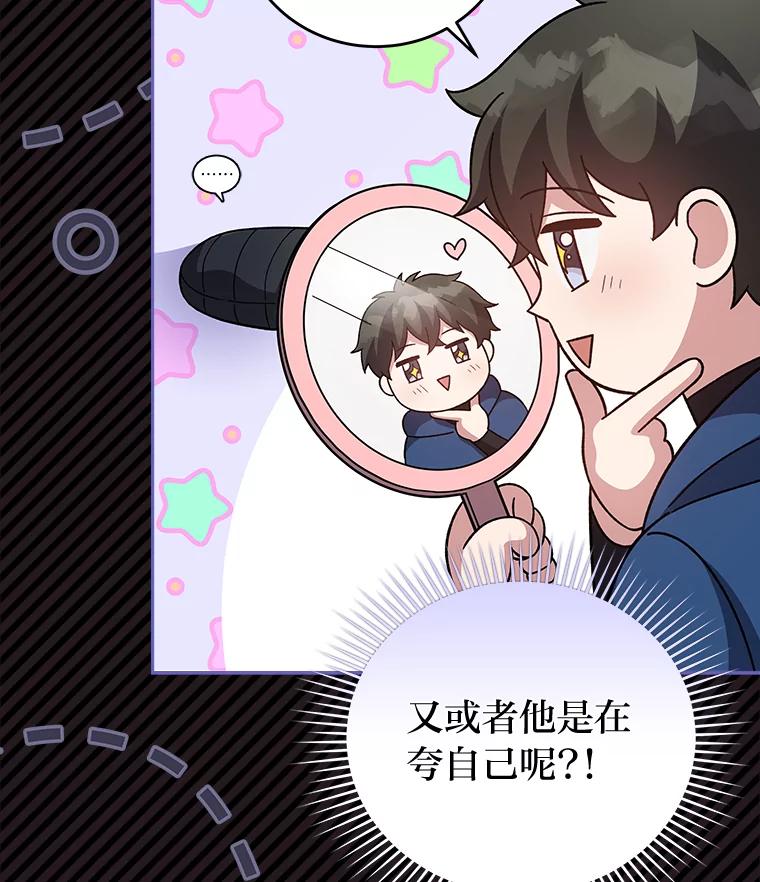 《小说里的叛逆路人甲》52.叫不醒装睡的人 第132页
